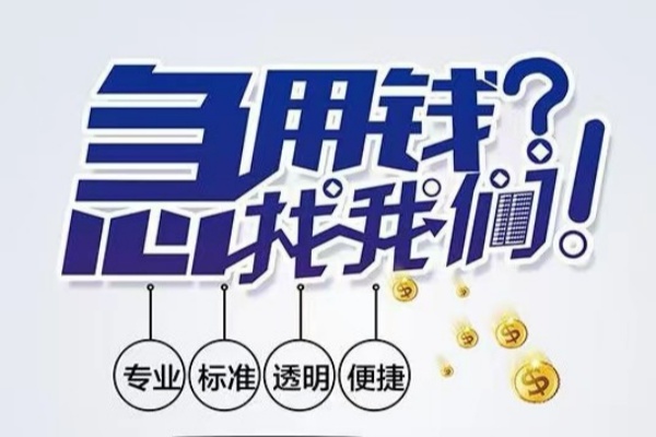 北京石景山空放|北京石景山私人24小时借钱|北京石景山个人应急贷款服务咨询