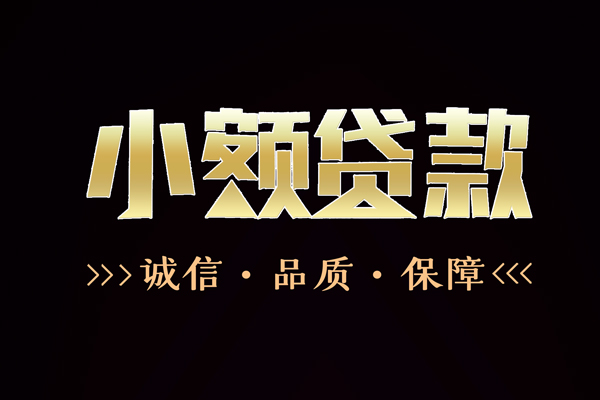 北京石景山信用贷款-北京石景山无抵押身份证贷款-北京石景山无抵押身份证贷款