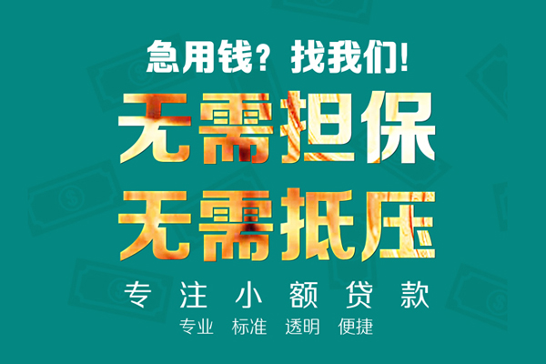 北京石景山小额贷款不查征信-北京石景山私借空放短借-北京石景山民间短借