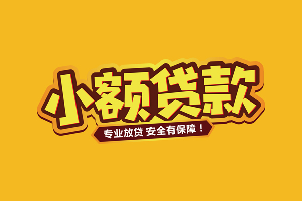 北京石景山个人装修贷款