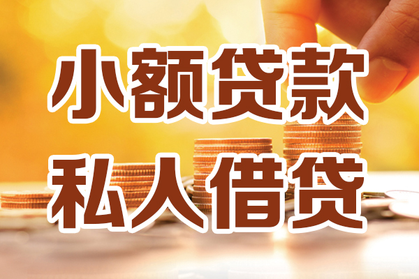 北京石景山应急贷款-北京石景山哪里有个人借贷-北京石景山私人信用贷款