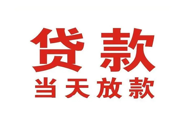 北京石景山私人借钱短借微信号-北京石景山个人上门小额贷款-北京石景山贷款无抵押