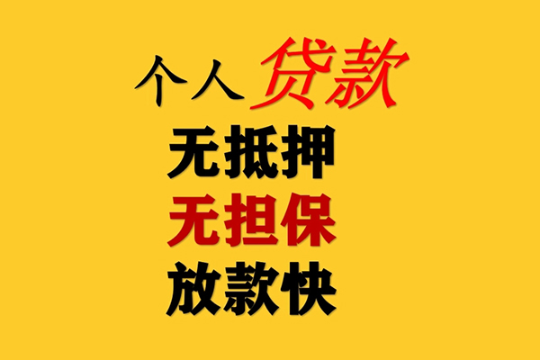 北京石景山私人借钱-北京石景山靠谱个人借钱-北京石景山民间小额借贷