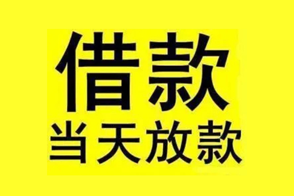 北京石景山地区短借-北京石景山哪里可以信用贷款-北京石景山私人私借