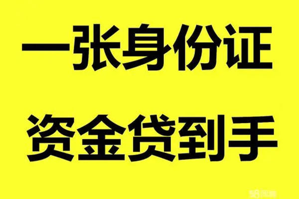 北京石景山小额贷款电话-北京石景山身份证借私借-北京石景山小额贷款
