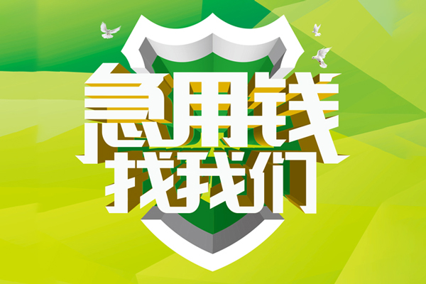 北京石景山大额短借-北京石景山小额贷款不查征信-北京石景山网上小额贷款