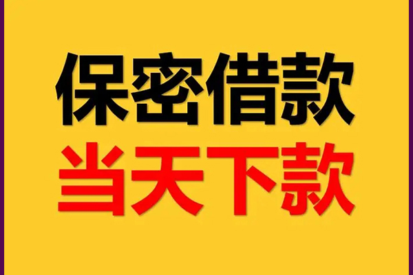 北京石景山身份证办理贷款-北京石景山民间短期私借借款-北京石景山借款当天放款水钱