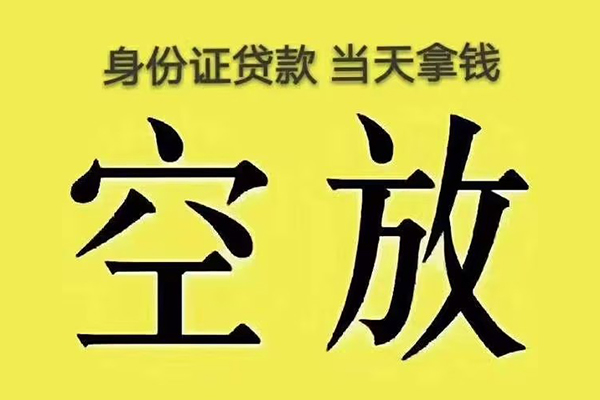 北京石景山小额贷款当天放款-北京石景山短借急用钱-北京石景山私借空放短借