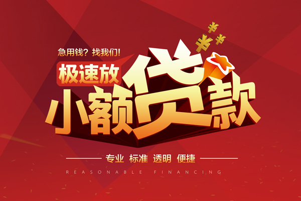 北京石景山小额信用贷款-北京石景山身份证借私借-北京石景山民间借贷私人放款