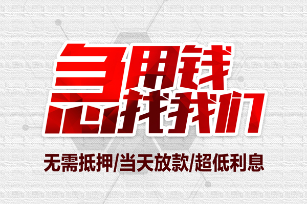 北京石景山小额贷款官网-北京石景山私借空放当场拿钱-北京石景山借私借