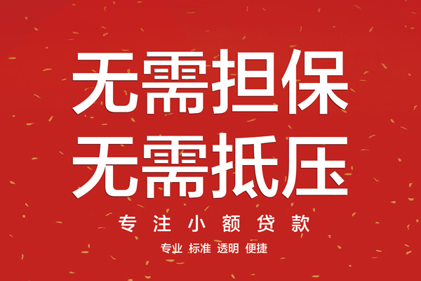 北京石景山借款当天放款水钱-北京石景山24小时上门放款-北京石景山私借空放不考察