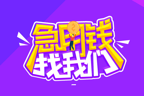 北京石景山私人借钱短借微信号