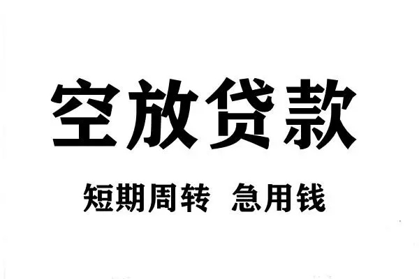 北京石景山本地身份证贷款-北京石景山哪里可以借私借-北京石景山无抵押身份证贷款