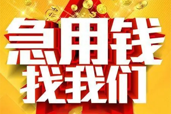 北京石景山私借贷-北京石景山信用贷款办理-北京石景山身份证贷款在线