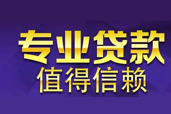 北京石景山私人借钱电话-北京石景山小额贷款当天放款-北京石景山民间私借
