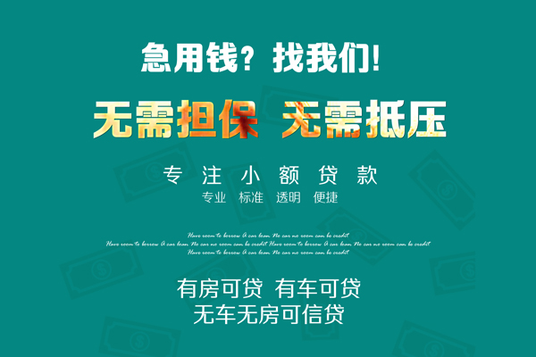 北京石景山民间大额借贷-北京石景山信用贷款网-北京石景山民间借贷当天下款