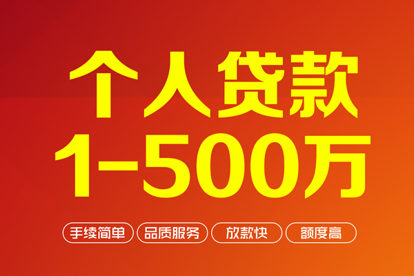 北京石景山做生意贷款