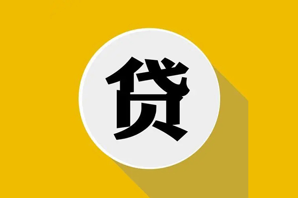 北京石景山身份证办理贷款