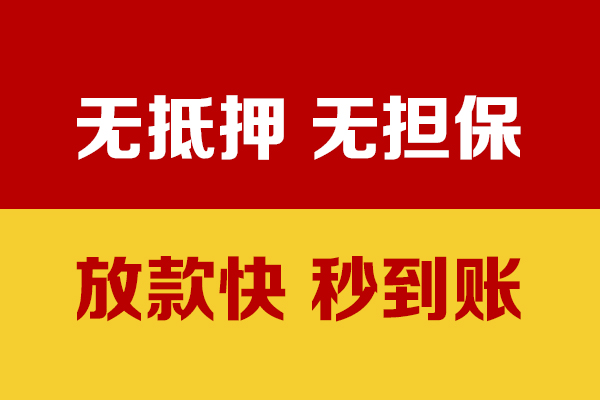 北京石景山无抵押短借